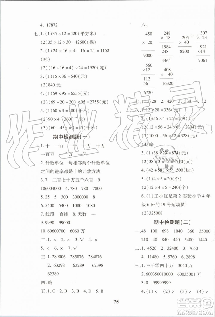 2019年黃岡360度定制密卷數(shù)學(xué)四年級上冊RJ人教版參考答案