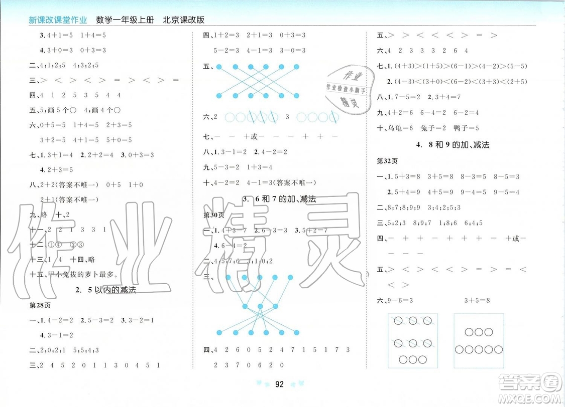 2019年新課改課堂作業(yè)數(shù)學一年級上冊北京課改版參考答案