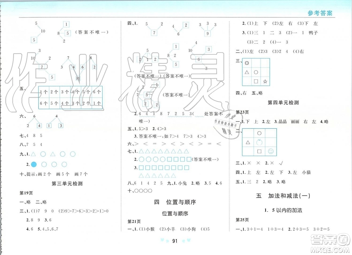 2019年新課改課堂作業(yè)數(shù)學一年級上冊北京課改版參考答案