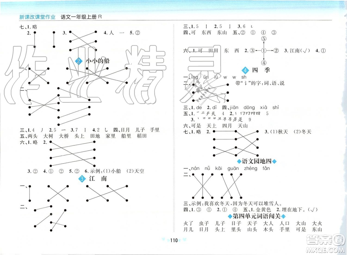 2019年新課改課堂作業(yè)語文一年級上冊R部編人教版參考答案