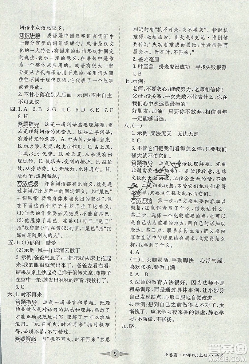 江西高校出版社2019金喵教育小卷霸四年級(jí)上冊(cè)語文參考答案