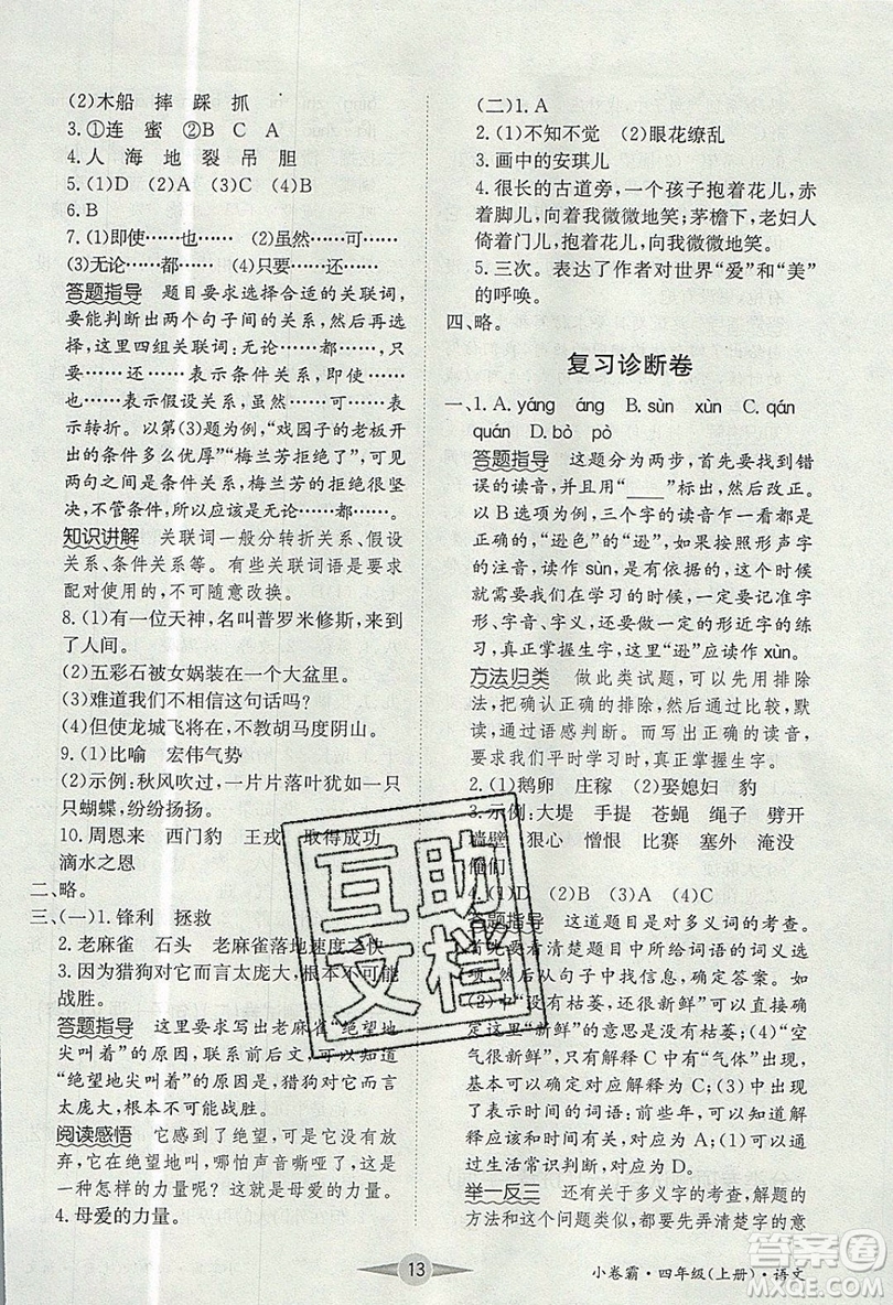 江西高校出版社2019金喵教育小卷霸四年級(jí)上冊(cè)語文參考答案