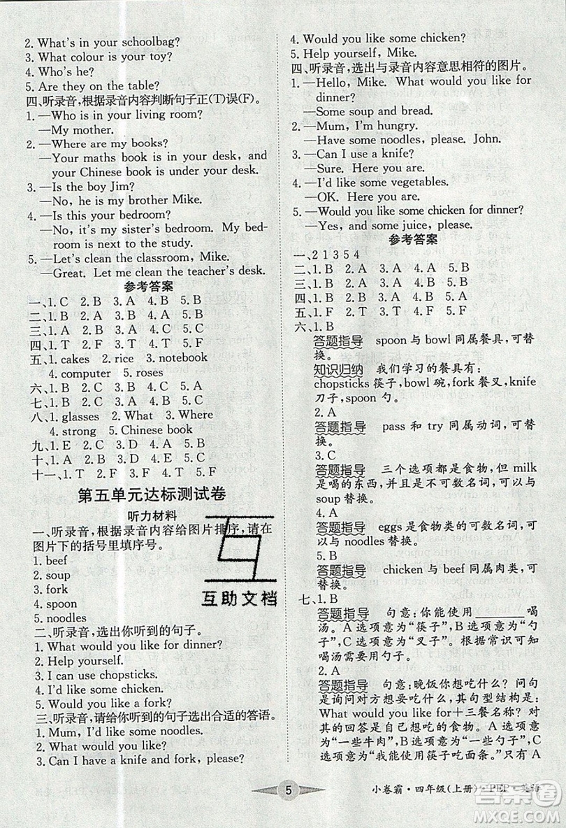 江西高校出版社2019金喵教育小卷霸四年級上冊英語參考答案