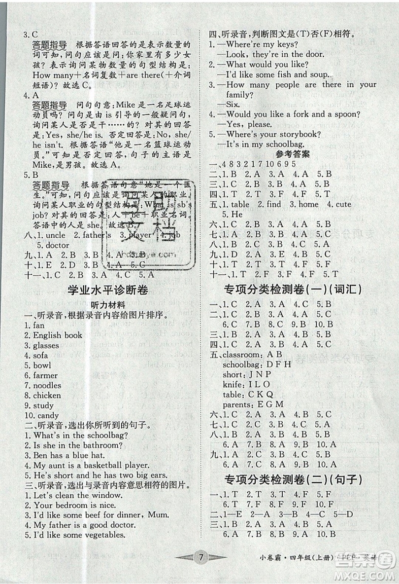 江西高校出版社2019金喵教育小卷霸四年級上冊英語參考答案