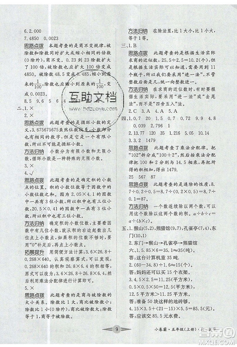 江西高校出版社2019金喵教育小卷霸五年級(jí)上冊(cè)數(shù)學(xué)參考答案