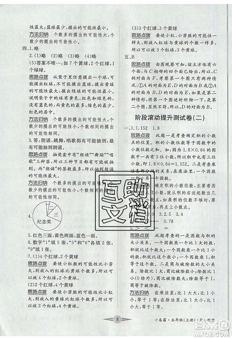 江西高校出版社2019金喵教育小卷霸五年級(jí)上冊(cè)數(shù)學(xué)參考答案