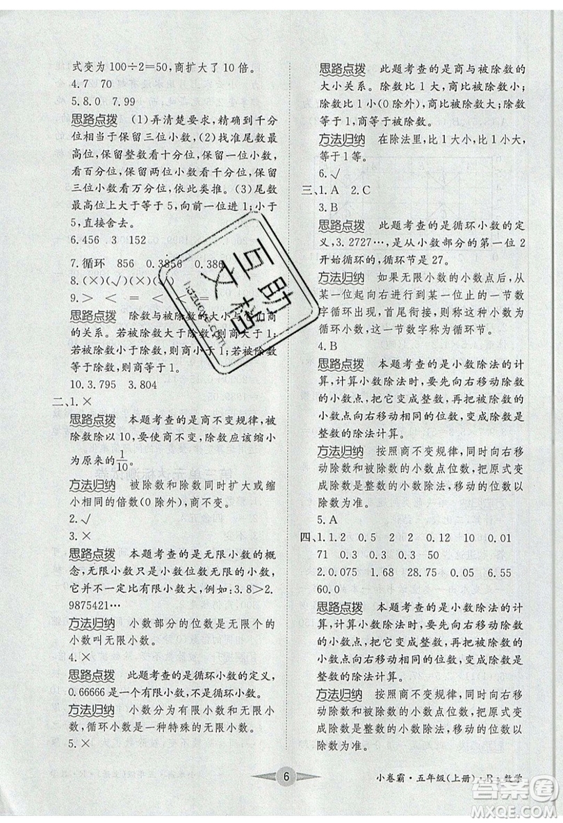 江西高校出版社2019金喵教育小卷霸五年級(jí)上冊(cè)數(shù)學(xué)參考答案