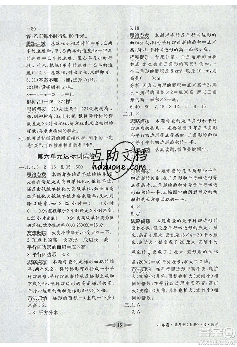 江西高校出版社2019金喵教育小卷霸五年級(jí)上冊(cè)數(shù)學(xué)參考答案