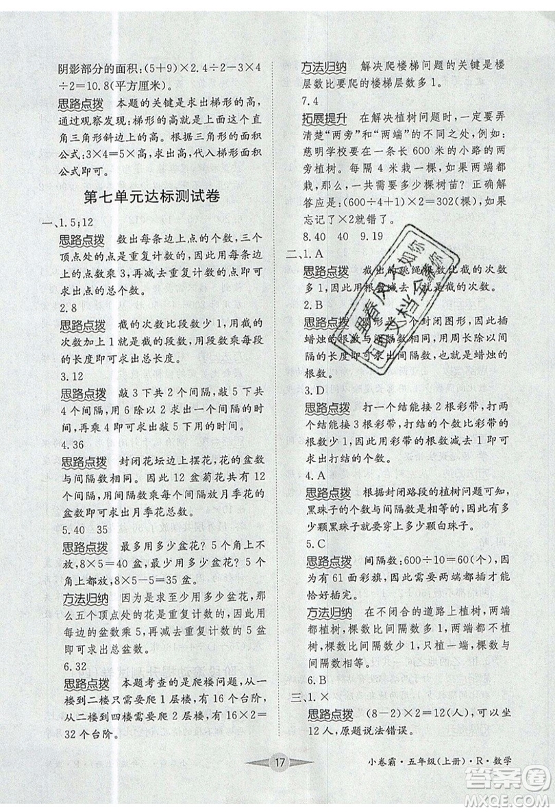 江西高校出版社2019金喵教育小卷霸五年級(jí)上冊(cè)數(shù)學(xué)參考答案