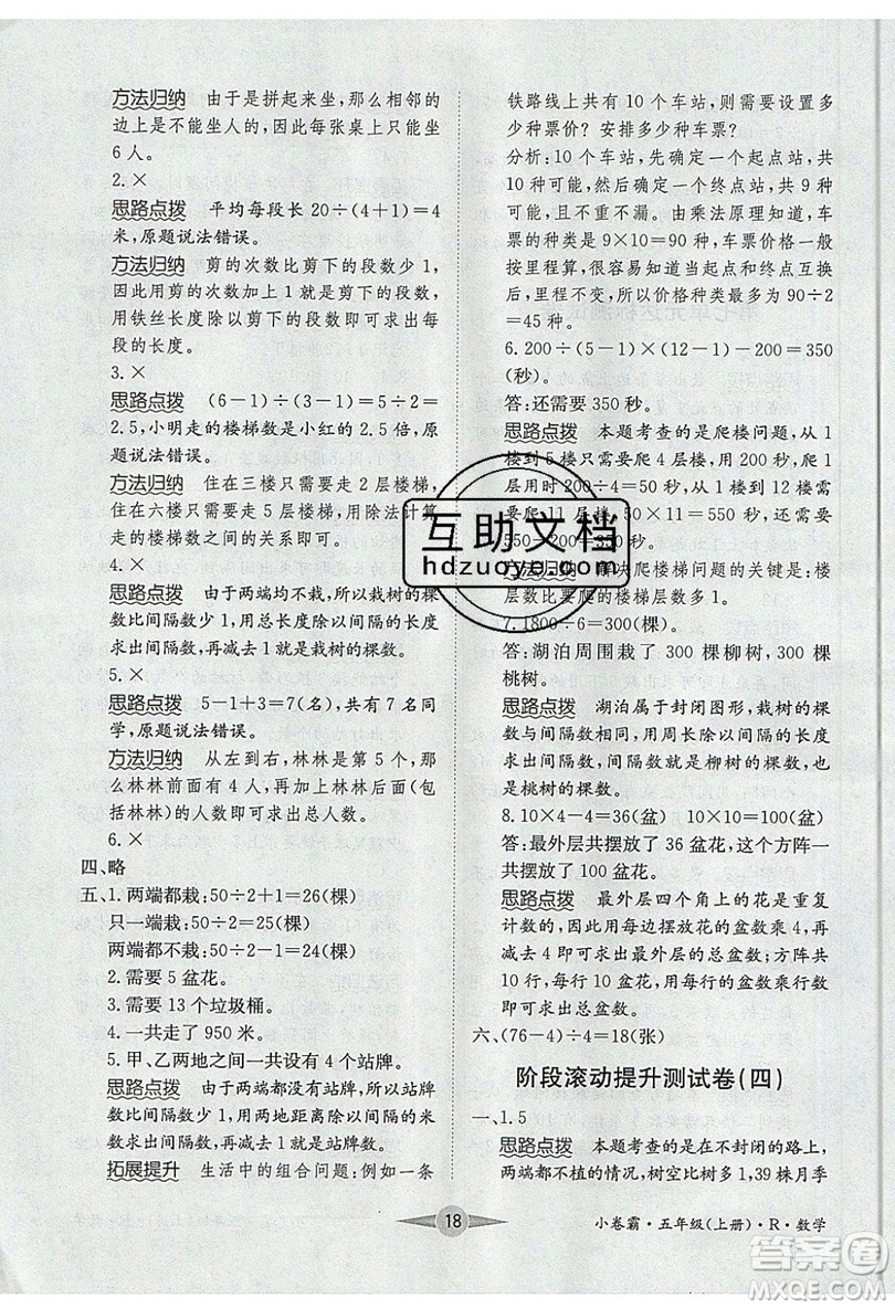 江西高校出版社2019金喵教育小卷霸五年級(jí)上冊(cè)數(shù)學(xué)參考答案