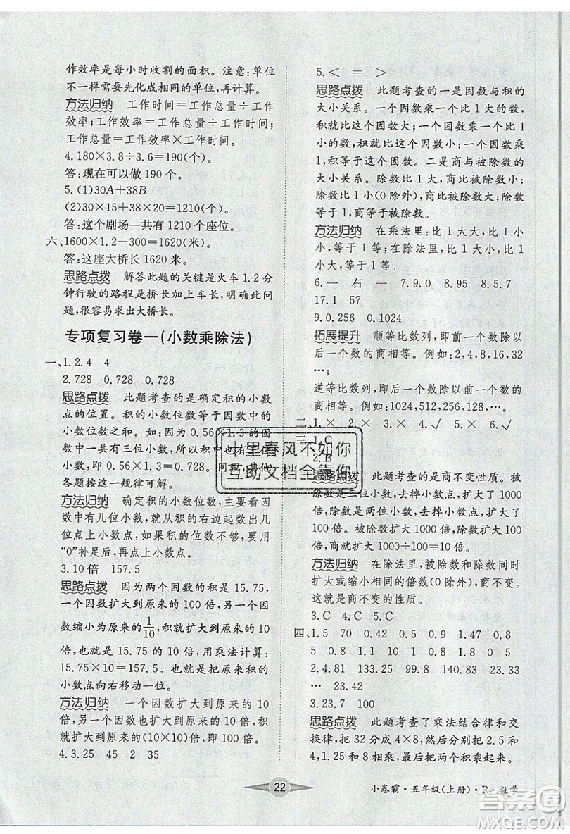 江西高校出版社2019金喵教育小卷霸五年級(jí)上冊(cè)數(shù)學(xué)參考答案