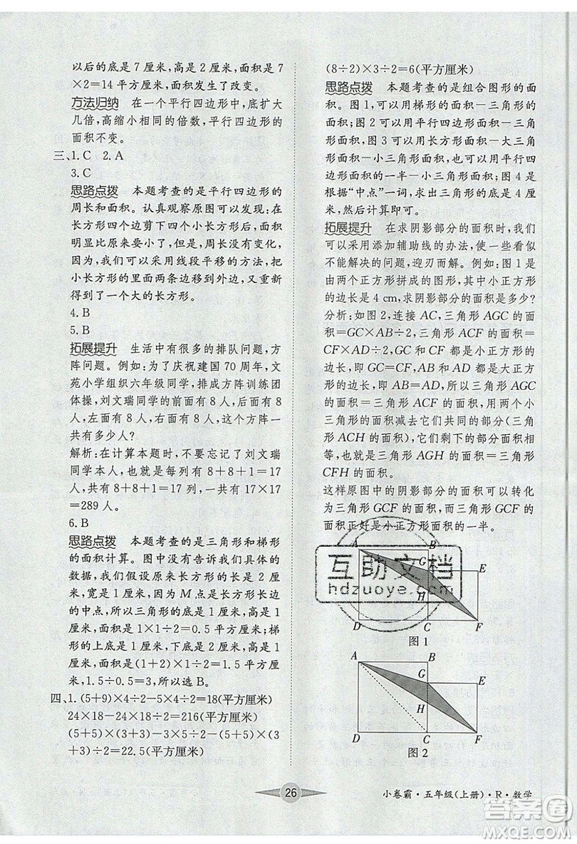 江西高校出版社2019金喵教育小卷霸五年級(jí)上冊(cè)數(shù)學(xué)參考答案