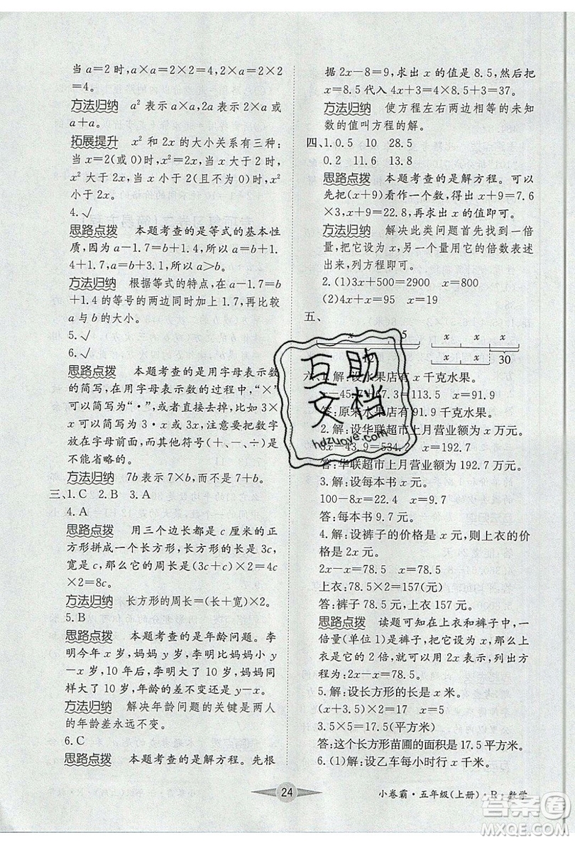 江西高校出版社2019金喵教育小卷霸五年級(jí)上冊(cè)數(shù)學(xué)參考答案