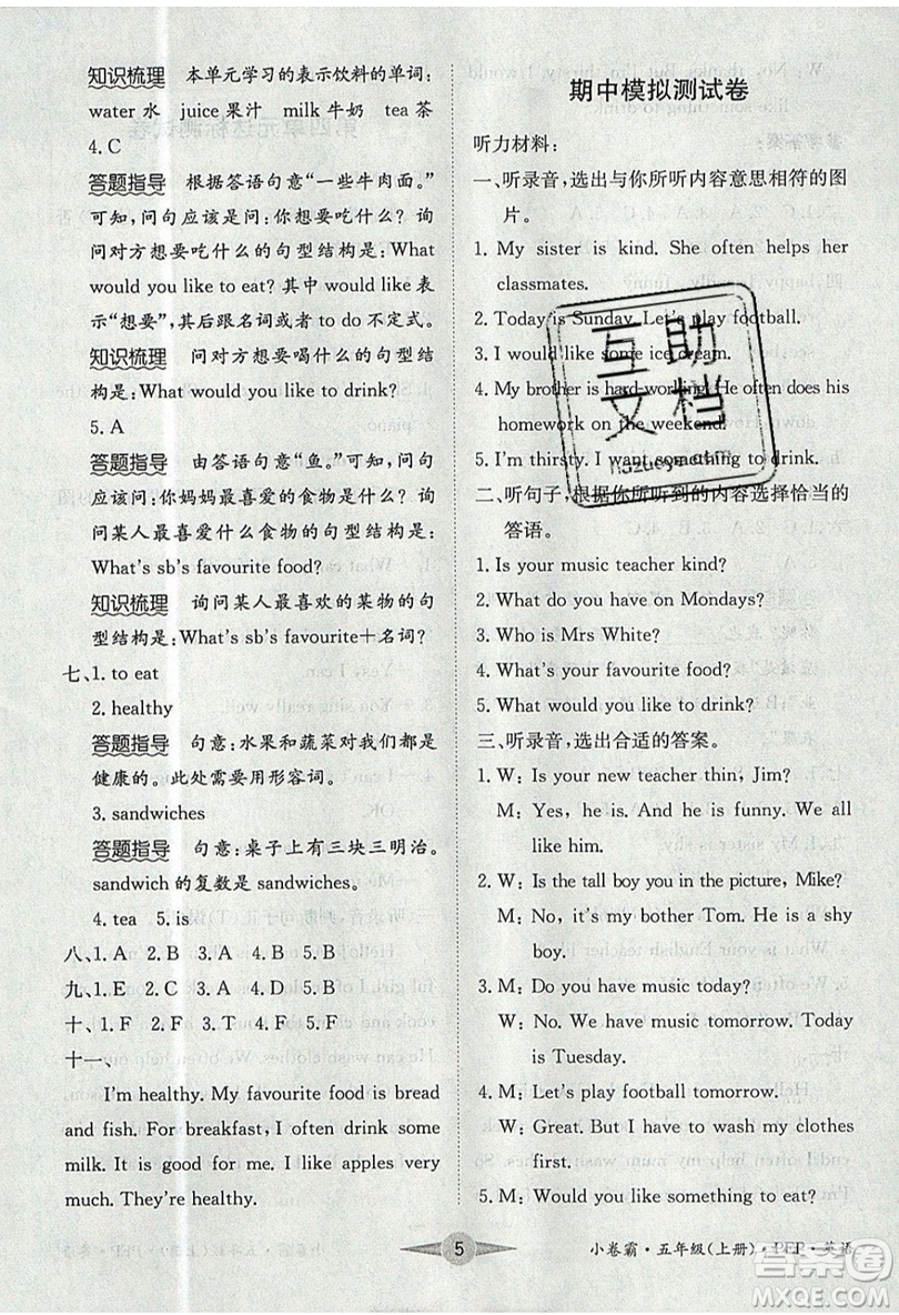 江西高校出版社2019金喵教育小卷霸五年級(jí)上冊(cè)英語(yǔ)參考答案