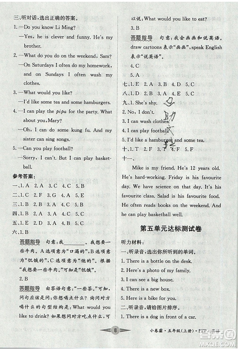 江西高校出版社2019金喵教育小卷霸五年級(jí)上冊(cè)英語(yǔ)參考答案