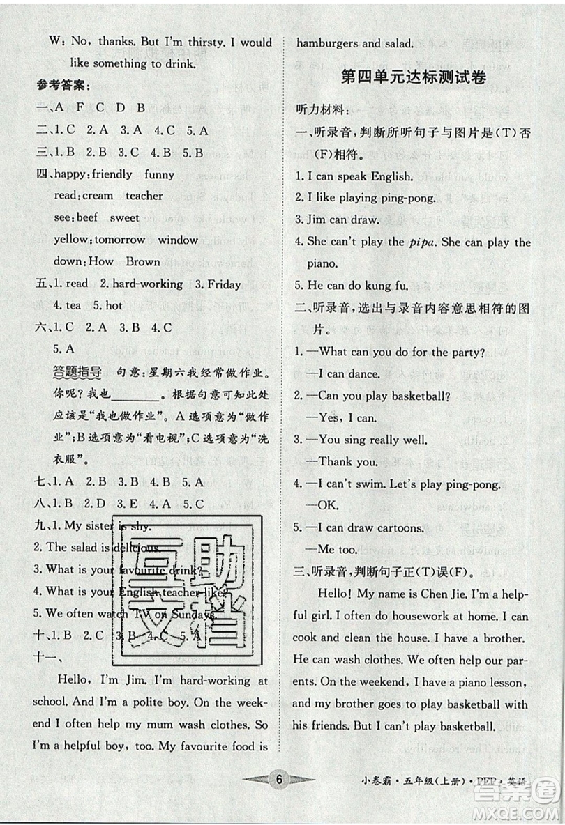 江西高校出版社2019金喵教育小卷霸五年級(jí)上冊(cè)英語(yǔ)參考答案