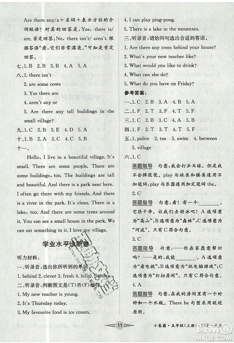 江西高校出版社2019金喵教育小卷霸五年級(jí)上冊(cè)英語(yǔ)參考答案