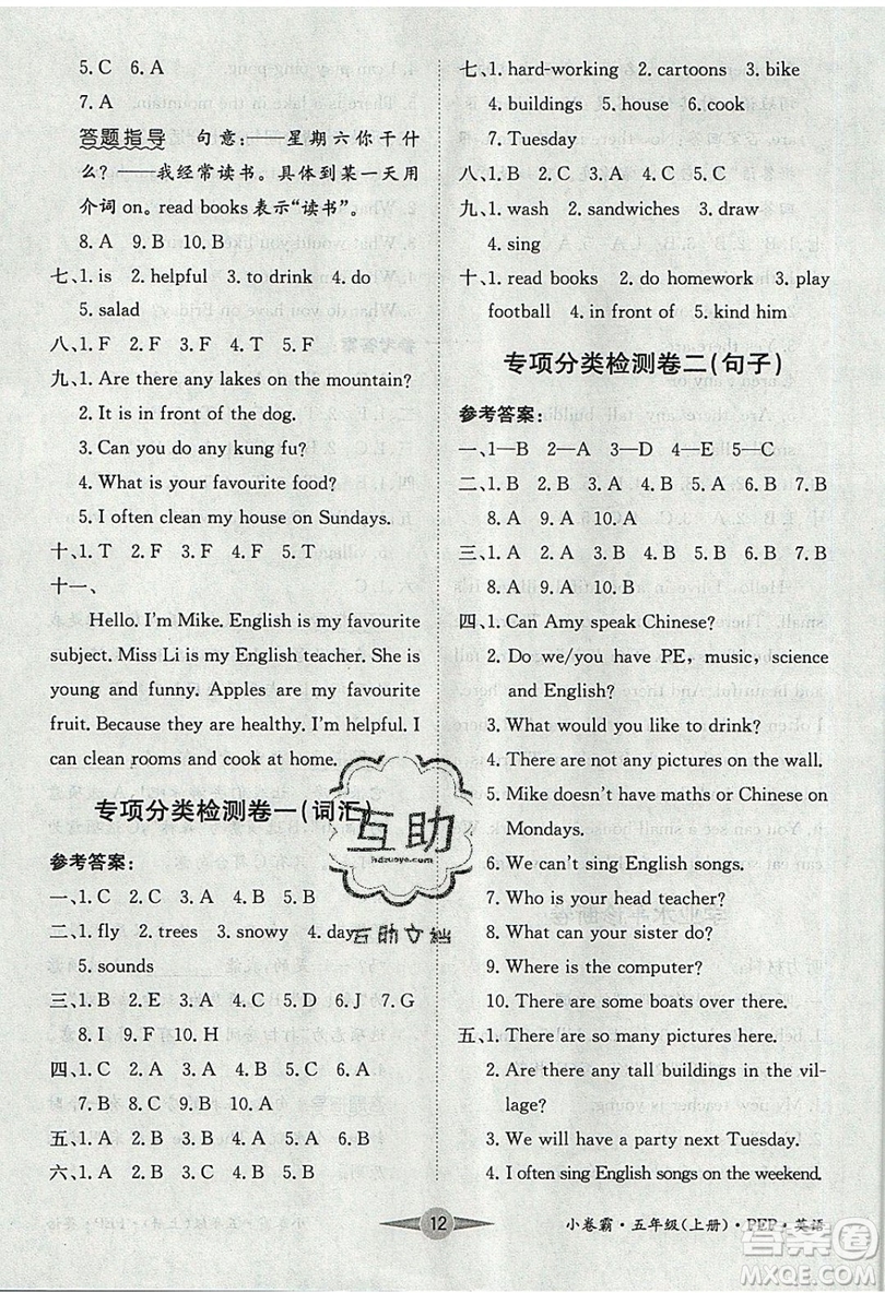 江西高校出版社2019金喵教育小卷霸五年級(jí)上冊(cè)英語(yǔ)參考答案