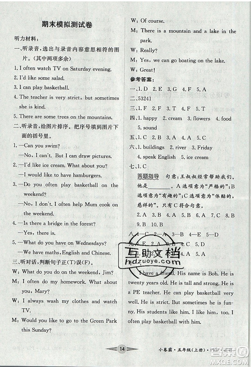 江西高校出版社2019金喵教育小卷霸五年級(jí)上冊(cè)英語(yǔ)參考答案