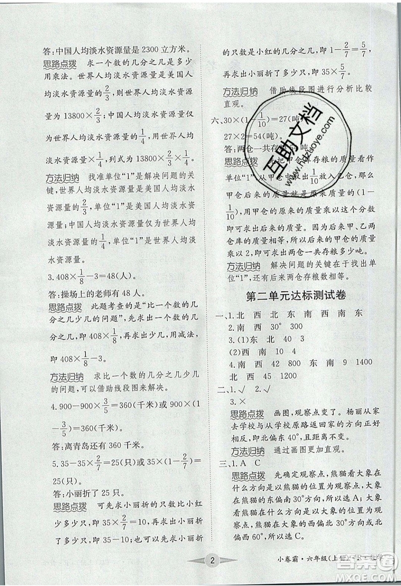 江西高校出版社2019金喵教育小卷霸六年級(jí)上冊(cè)數(shù)學(xué)參考答案