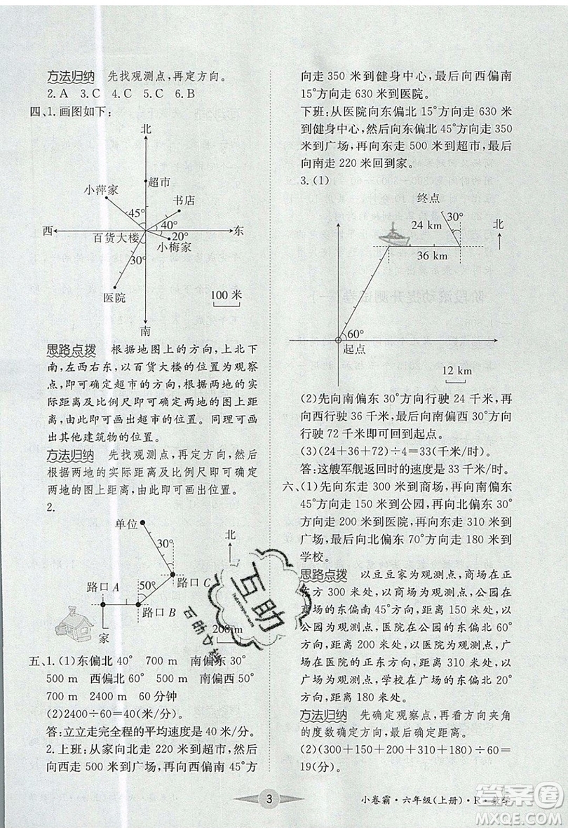 江西高校出版社2019金喵教育小卷霸六年級(jí)上冊(cè)數(shù)學(xué)參考答案