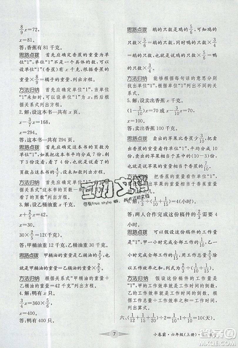 江西高校出版社2019金喵教育小卷霸六年級(jí)上冊(cè)數(shù)學(xué)參考答案