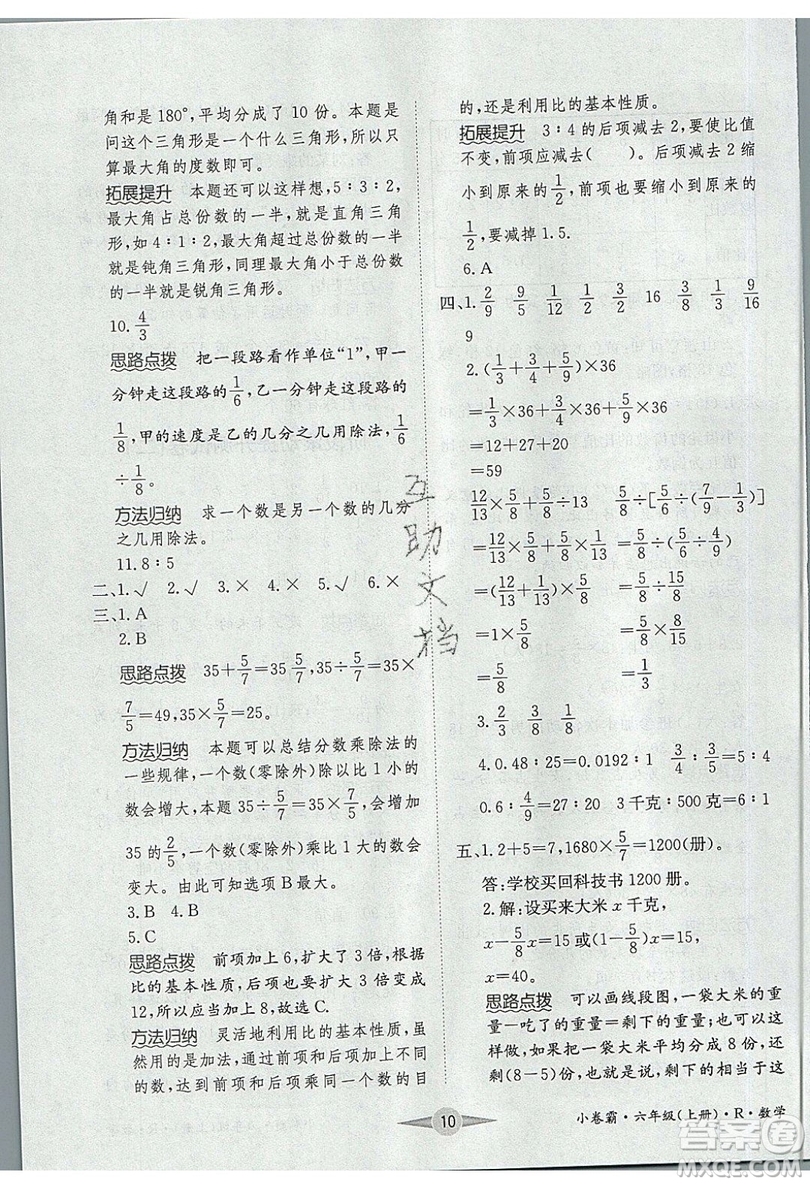 江西高校出版社2019金喵教育小卷霸六年級(jí)上冊(cè)數(shù)學(xué)參考答案