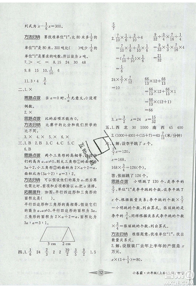 江西高校出版社2019金喵教育小卷霸六年級(jí)上冊(cè)數(shù)學(xué)參考答案