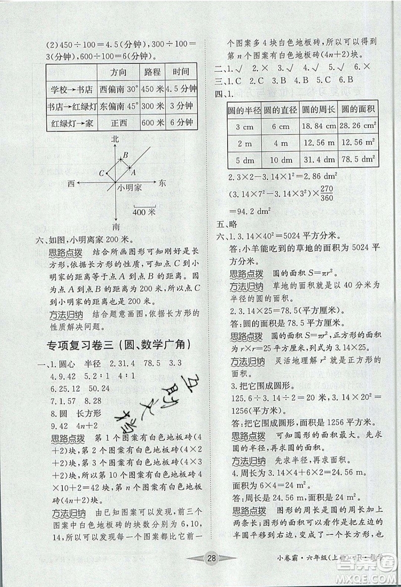 江西高校出版社2019金喵教育小卷霸六年級(jí)上冊(cè)數(shù)學(xué)參考答案