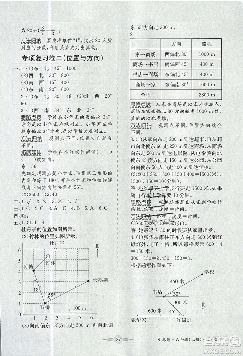 江西高校出版社2019金喵教育小卷霸六年級(jí)上冊(cè)數(shù)學(xué)參考答案