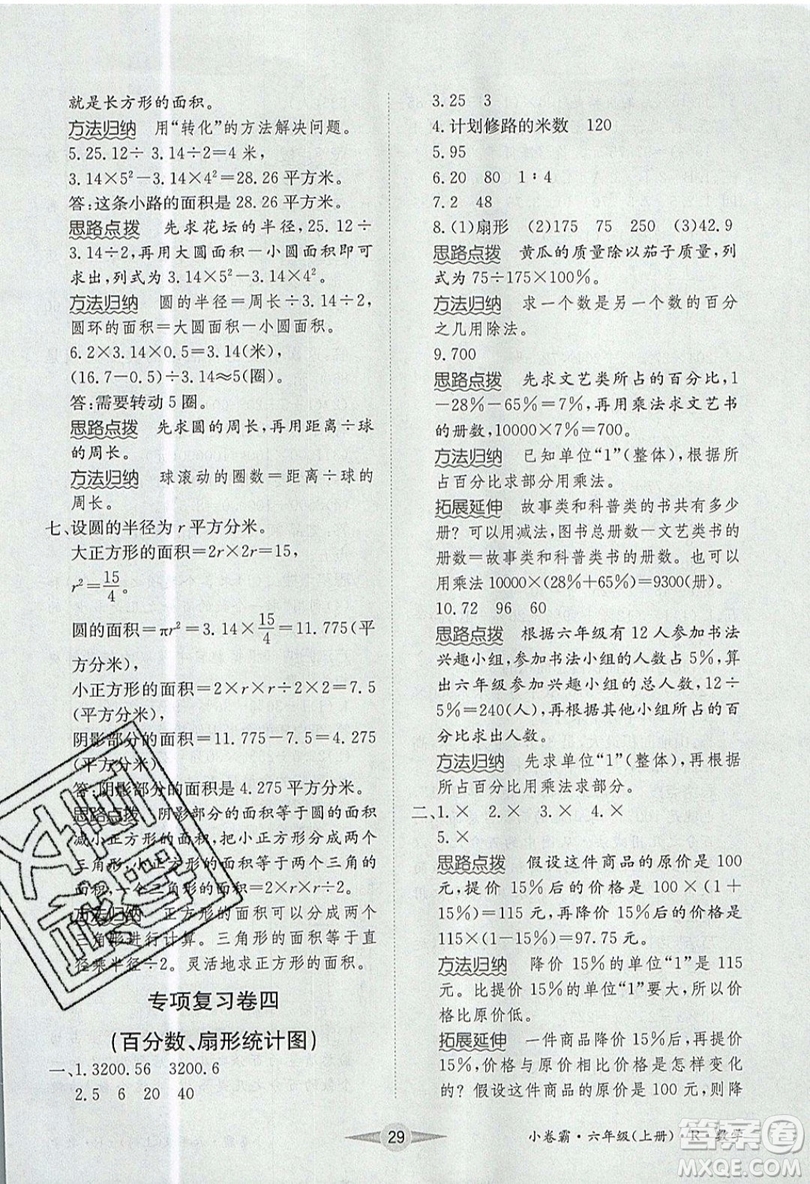 江西高校出版社2019金喵教育小卷霸六年級(jí)上冊(cè)數(shù)學(xué)參考答案