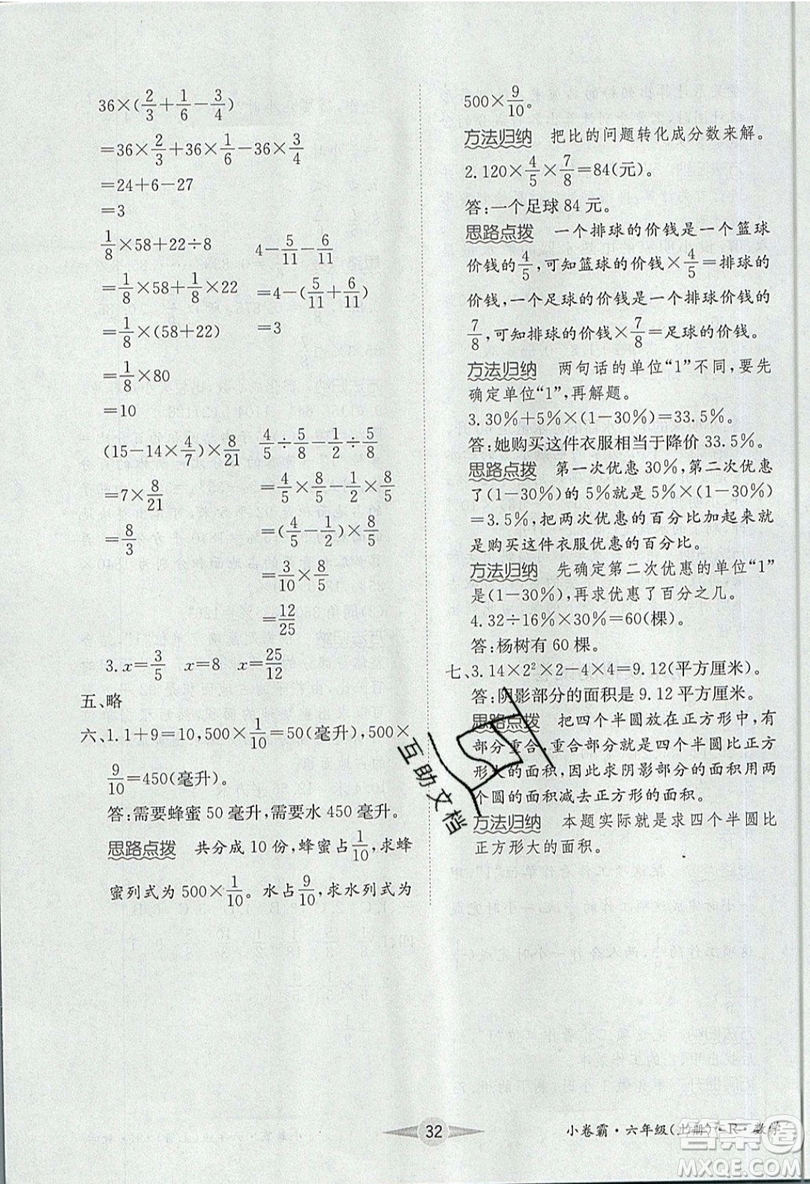 江西高校出版社2019金喵教育小卷霸六年級(jí)上冊(cè)數(shù)學(xué)參考答案