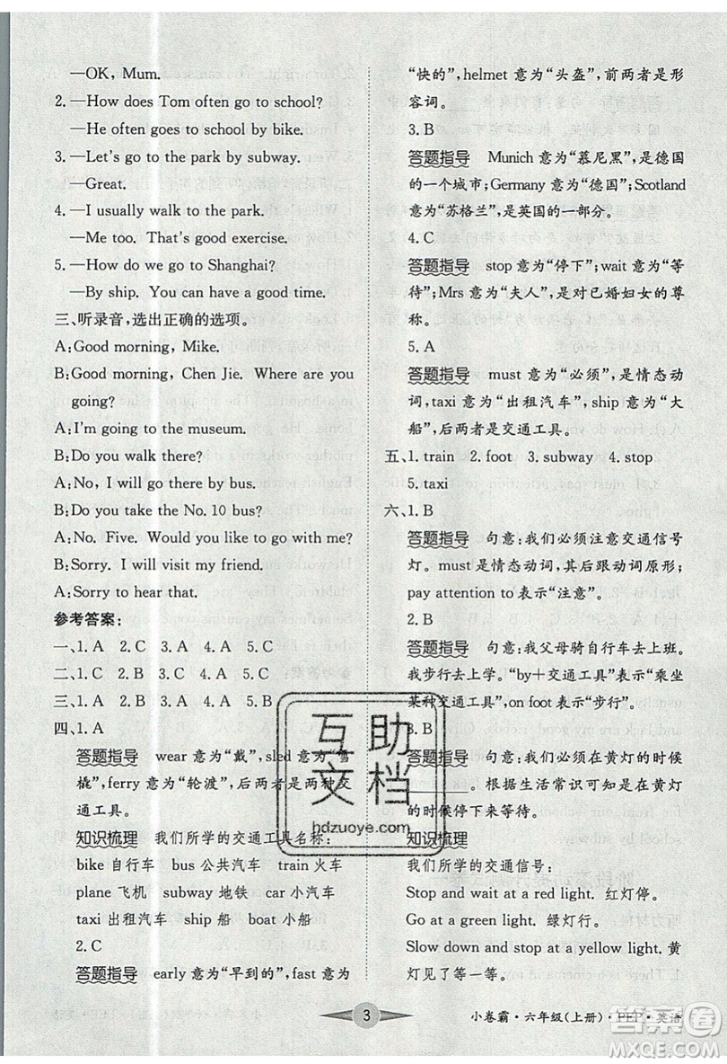 江西高校出版社2019金喵教育小卷霸六年級(jí)上冊(cè)英語參考答案