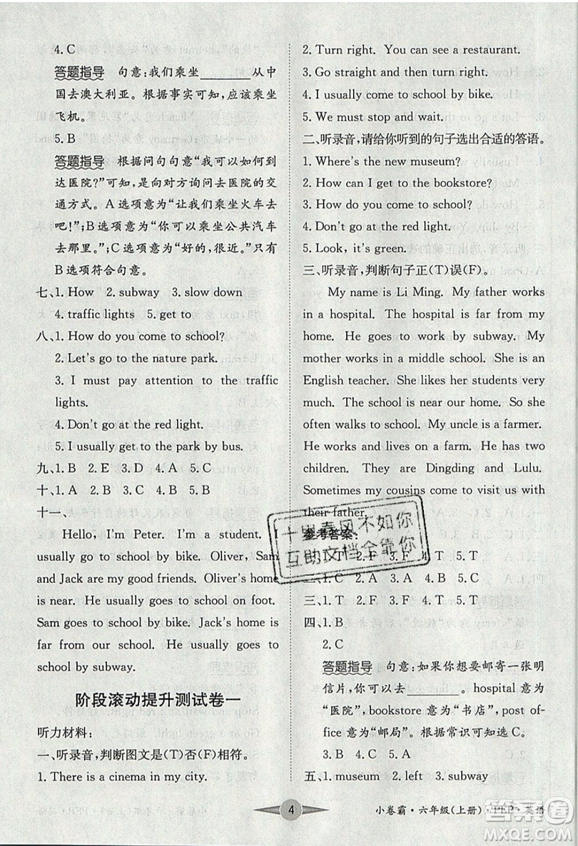 江西高校出版社2019金喵教育小卷霸六年級(jí)上冊(cè)英語參考答案