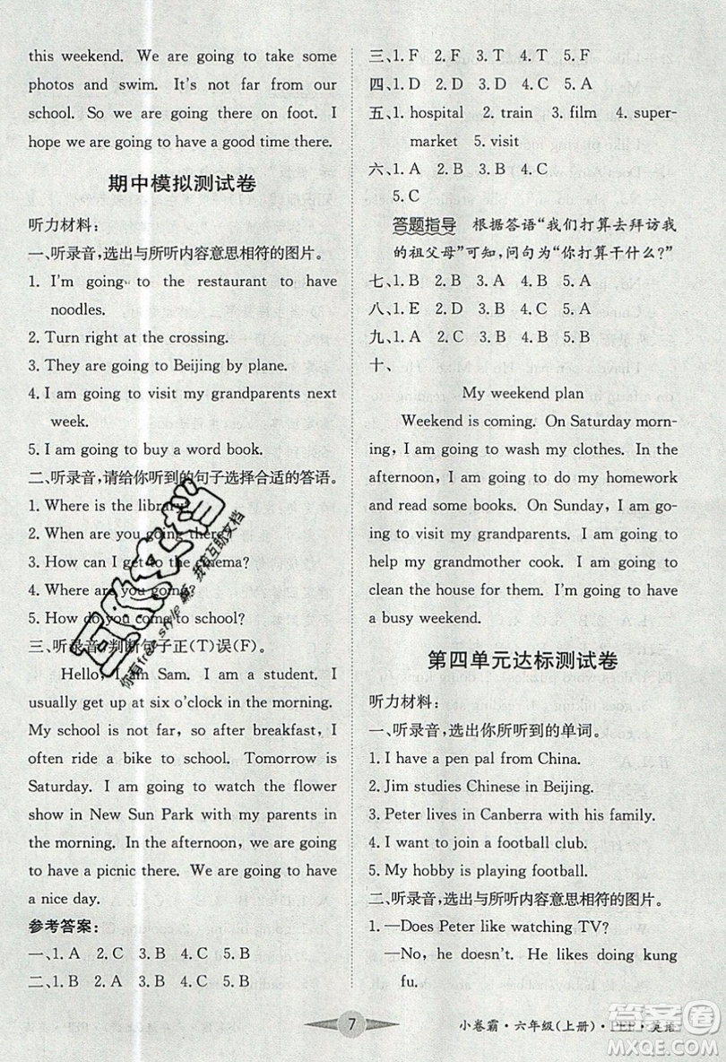 江西高校出版社2019金喵教育小卷霸六年級(jí)上冊(cè)英語參考答案