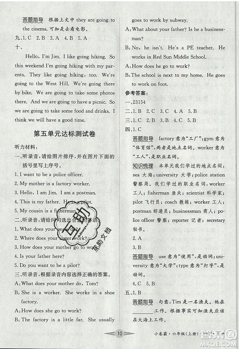 江西高校出版社2019金喵教育小卷霸六年級(jí)上冊(cè)英語參考答案