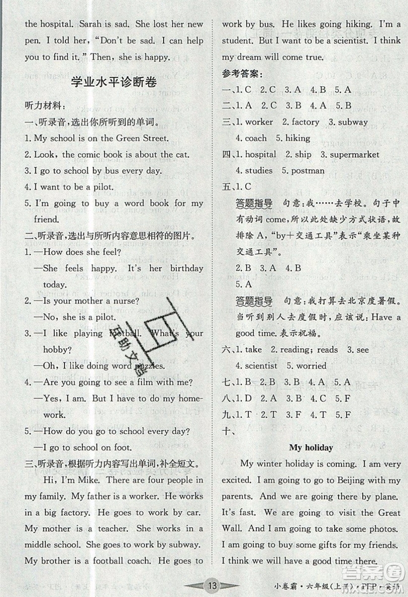 江西高校出版社2019金喵教育小卷霸六年級(jí)上冊(cè)英語參考答案