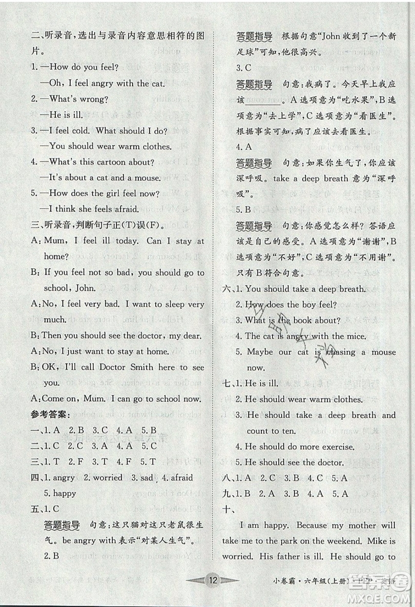 江西高校出版社2019金喵教育小卷霸六年級(jí)上冊(cè)英語參考答案