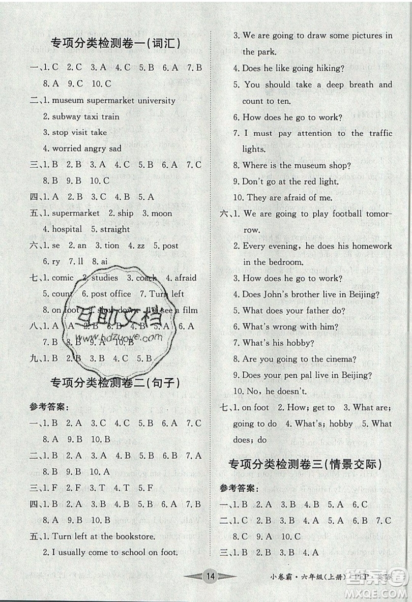 江西高校出版社2019金喵教育小卷霸六年級(jí)上冊(cè)英語參考答案