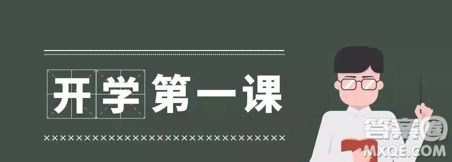 2019開學(xué)第一課觀后感400字 2019開學(xué)第一課心得體會400字