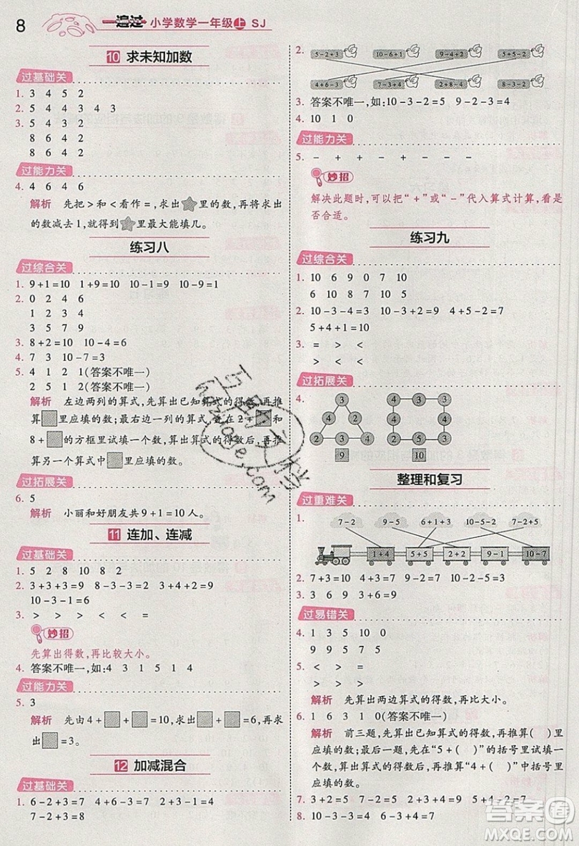 南京師范大學(xué)出版社天星教育2019一遍過(guò)小學(xué)數(shù)學(xué)一年級(jí)上冊(cè)蘇教SJ版參考答案