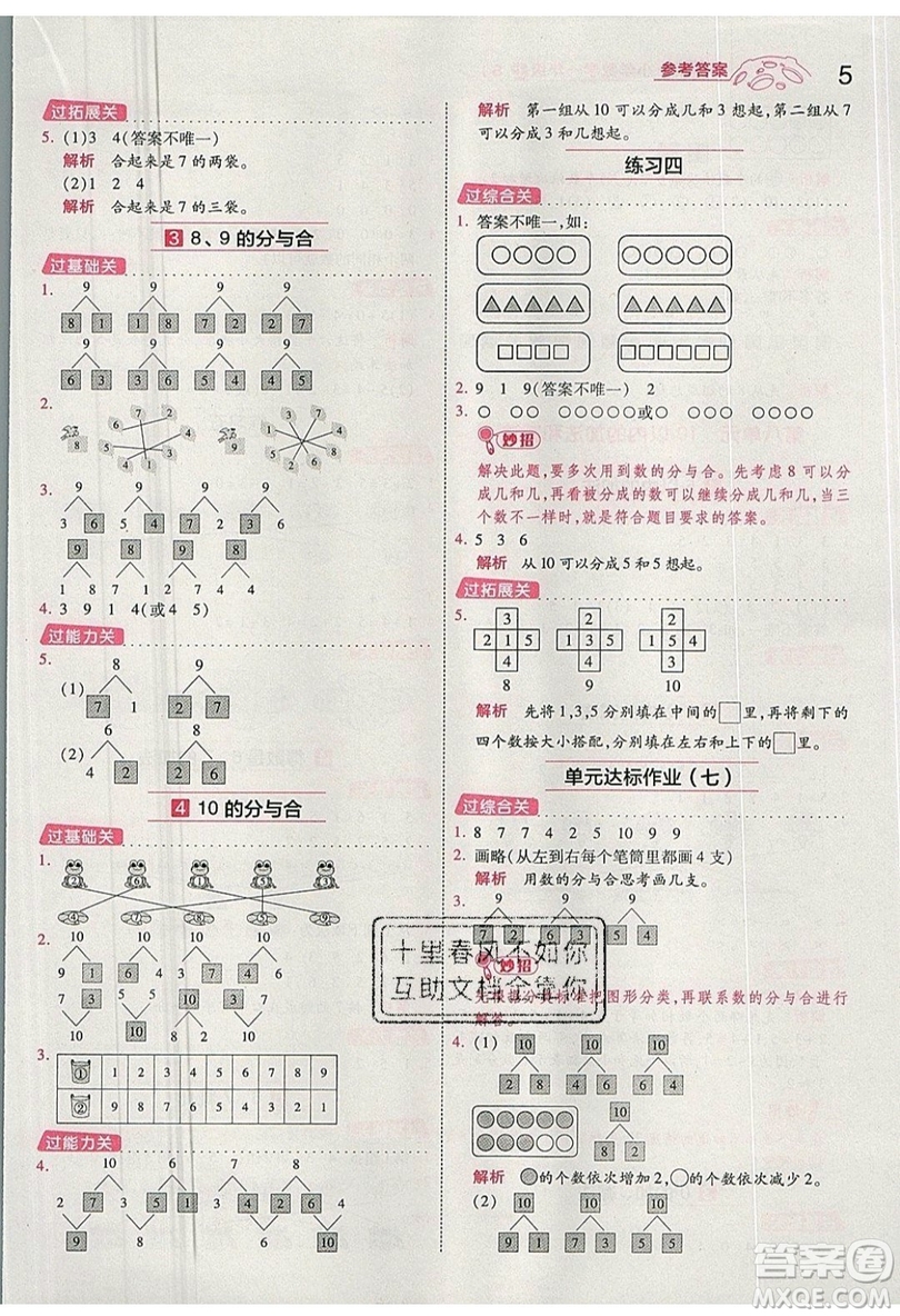 南京師范大學(xué)出版社天星教育2019一遍過(guò)小學(xué)數(shù)學(xué)一年級(jí)上冊(cè)蘇教SJ版參考答案