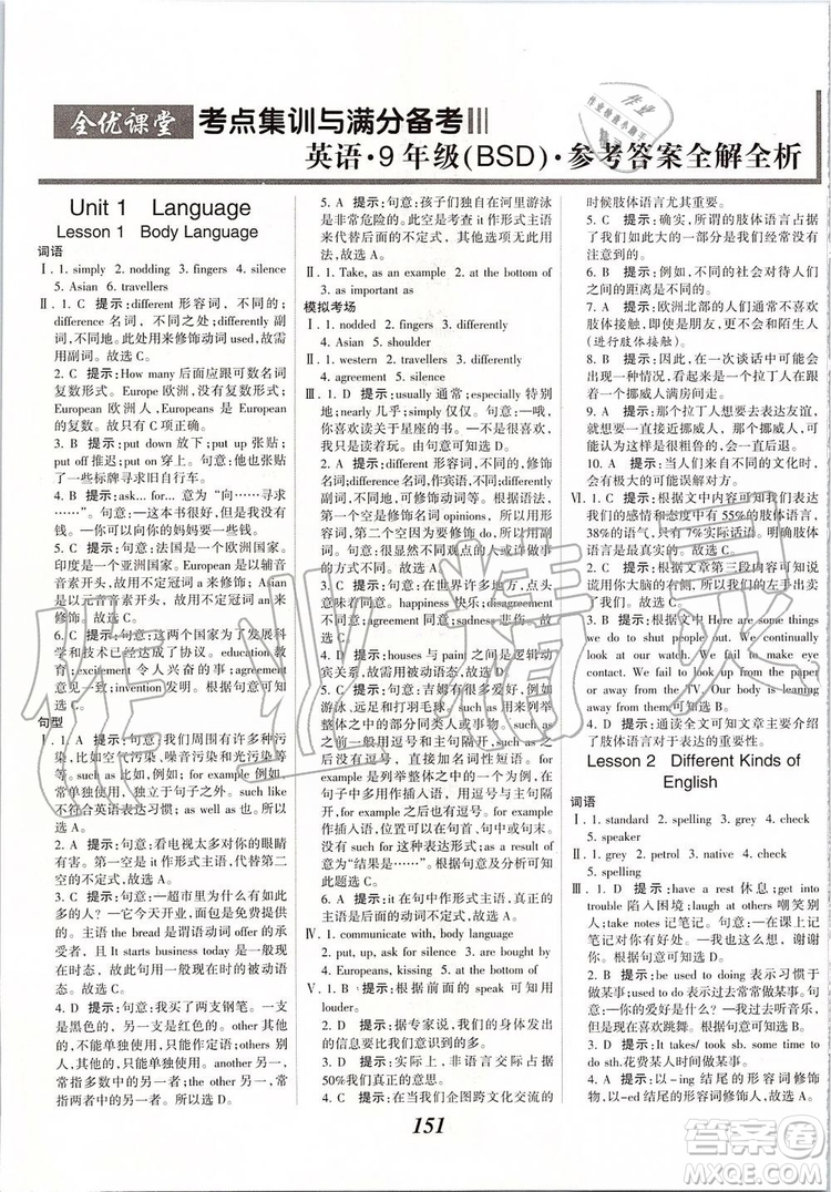 2019秋全優(yōu)課堂考點集訓(xùn)與滿分備考英語9年級全一冊北師版參考答案