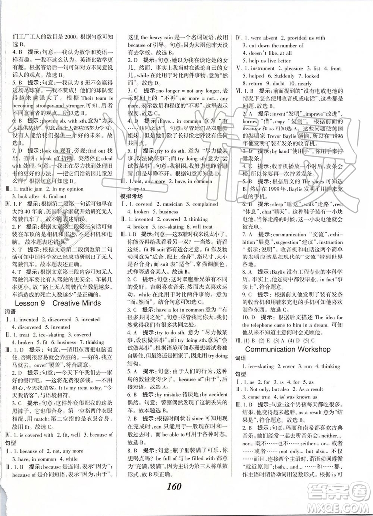 2019秋全優(yōu)課堂考點集訓(xùn)與滿分備考英語9年級全一冊北師版參考答案