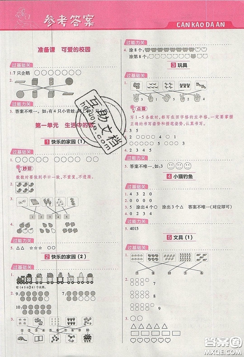 南京師范大學(xué)出版社天星教育2019一遍過小學(xué)數(shù)學(xué)一年級上冊北師大BSD版參考答案