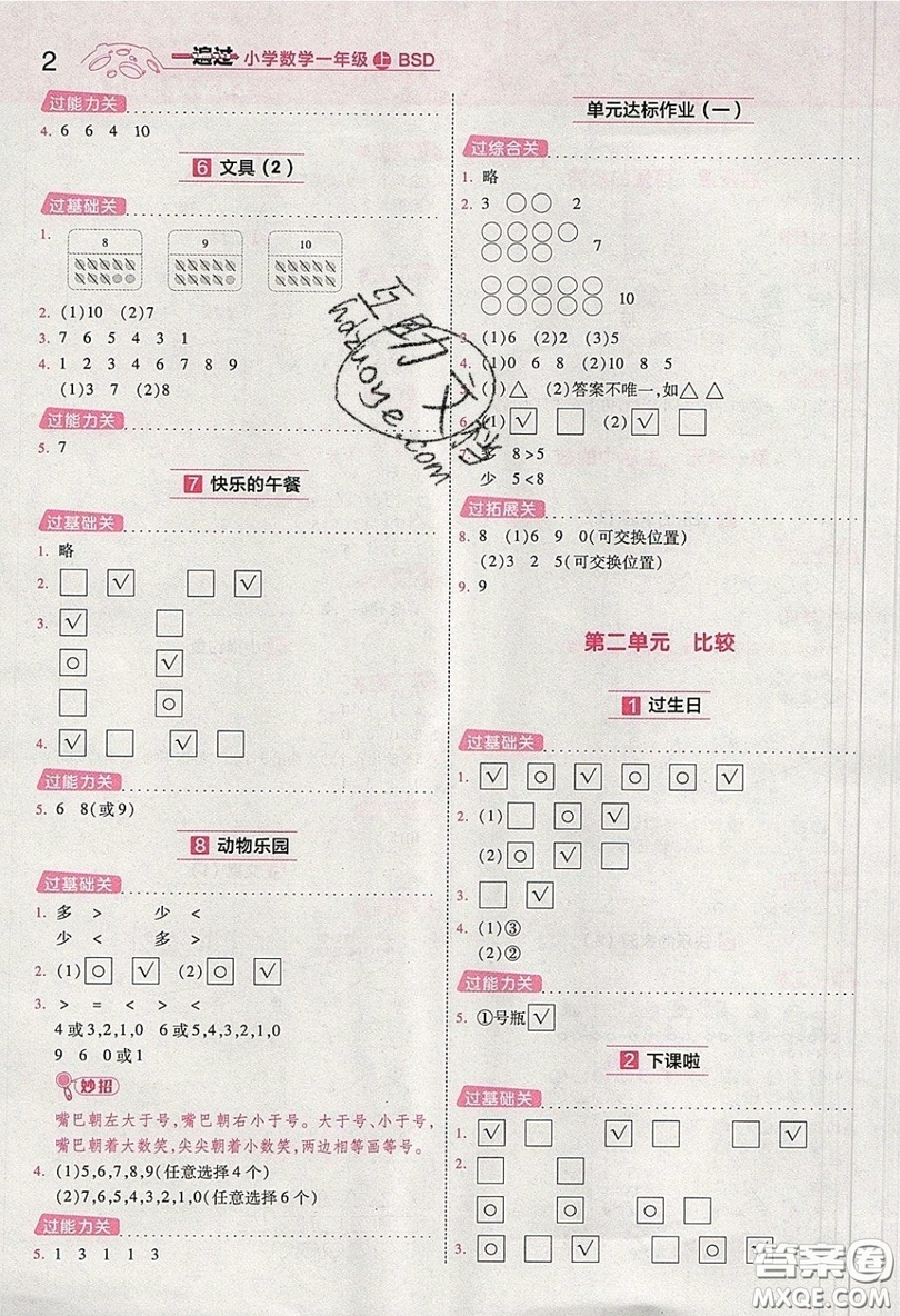 南京師范大學(xué)出版社天星教育2019一遍過小學(xué)數(shù)學(xué)一年級上冊北師大BSD版參考答案