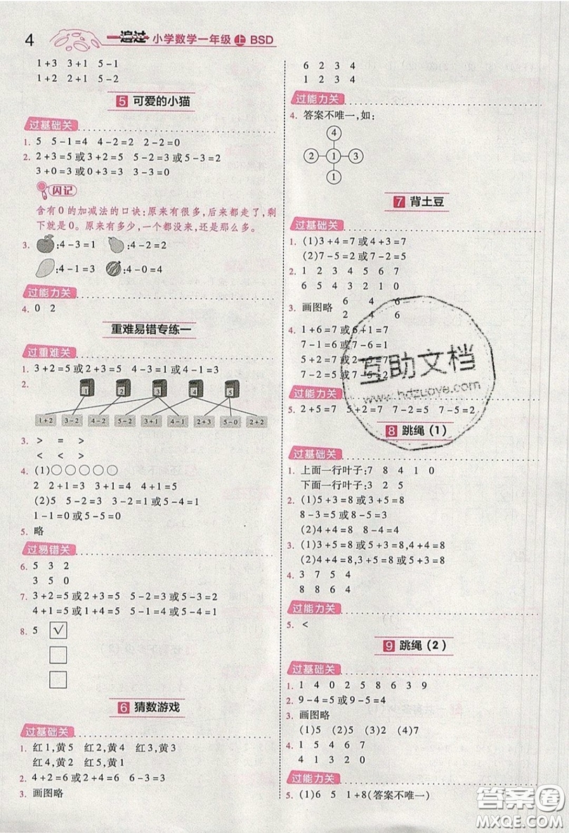 南京師范大學(xué)出版社天星教育2019一遍過小學(xué)數(shù)學(xué)一年級上冊北師大BSD版參考答案