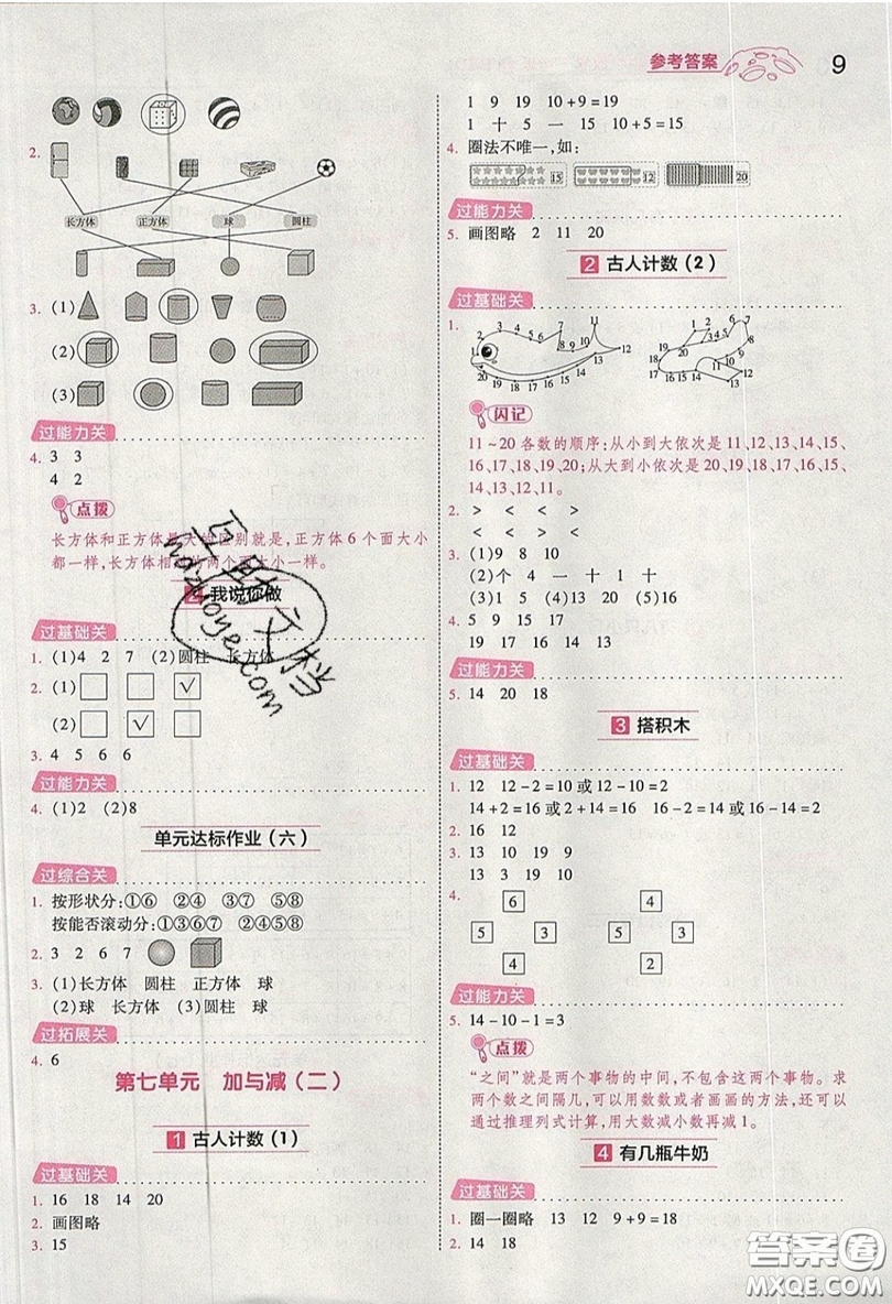 南京師范大學(xué)出版社天星教育2019一遍過小學(xué)數(shù)學(xué)一年級上冊北師大BSD版參考答案