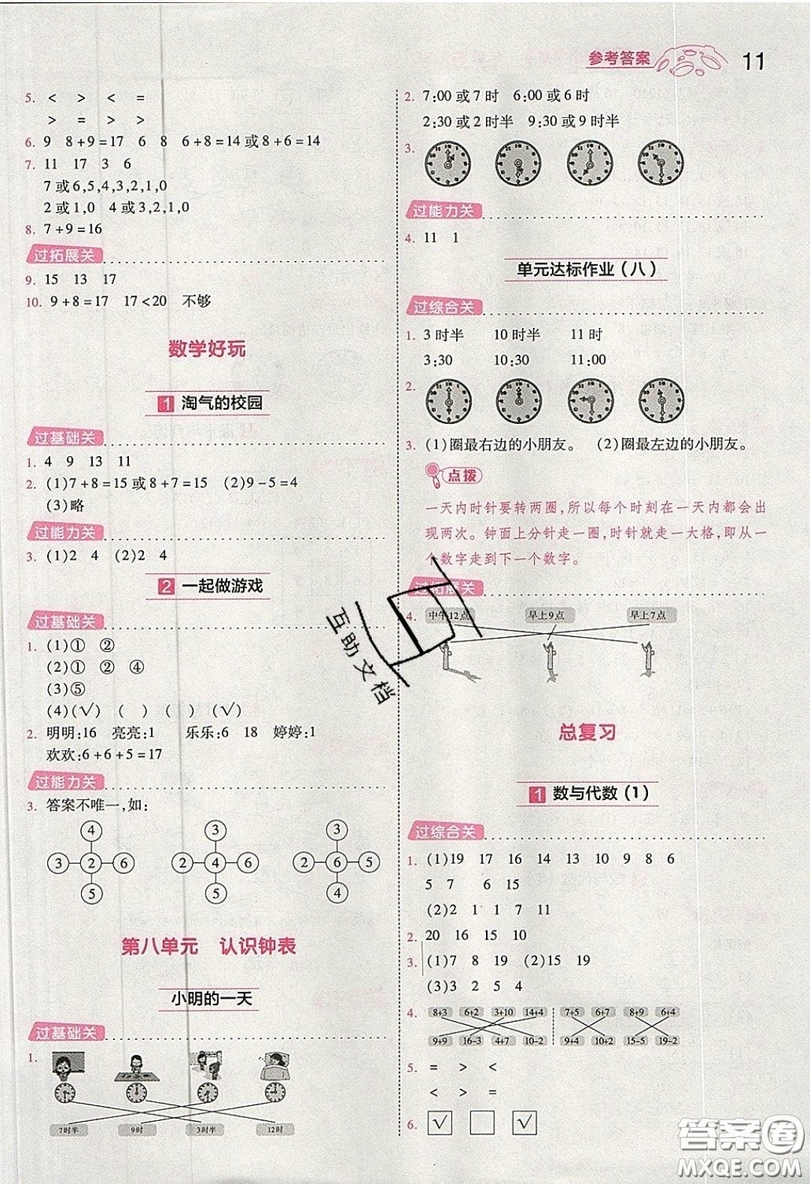 南京師范大學(xué)出版社天星教育2019一遍過小學(xué)數(shù)學(xué)一年級上冊北師大BSD版參考答案