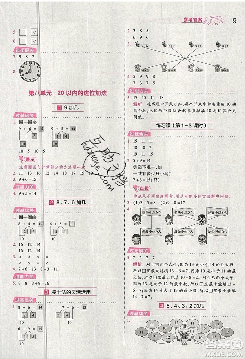 南京師范大學(xué)出版社天星教育2019一遍過小學(xué)數(shù)學(xué)一年級(jí)上冊(cè)RJ人教版參考答案